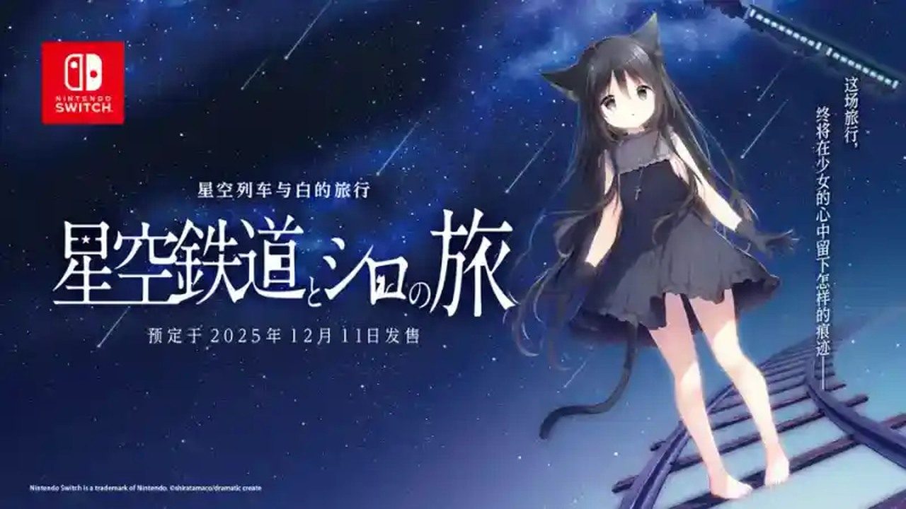 星空列车与白的旅行STEAM版 银河号列车 详情图