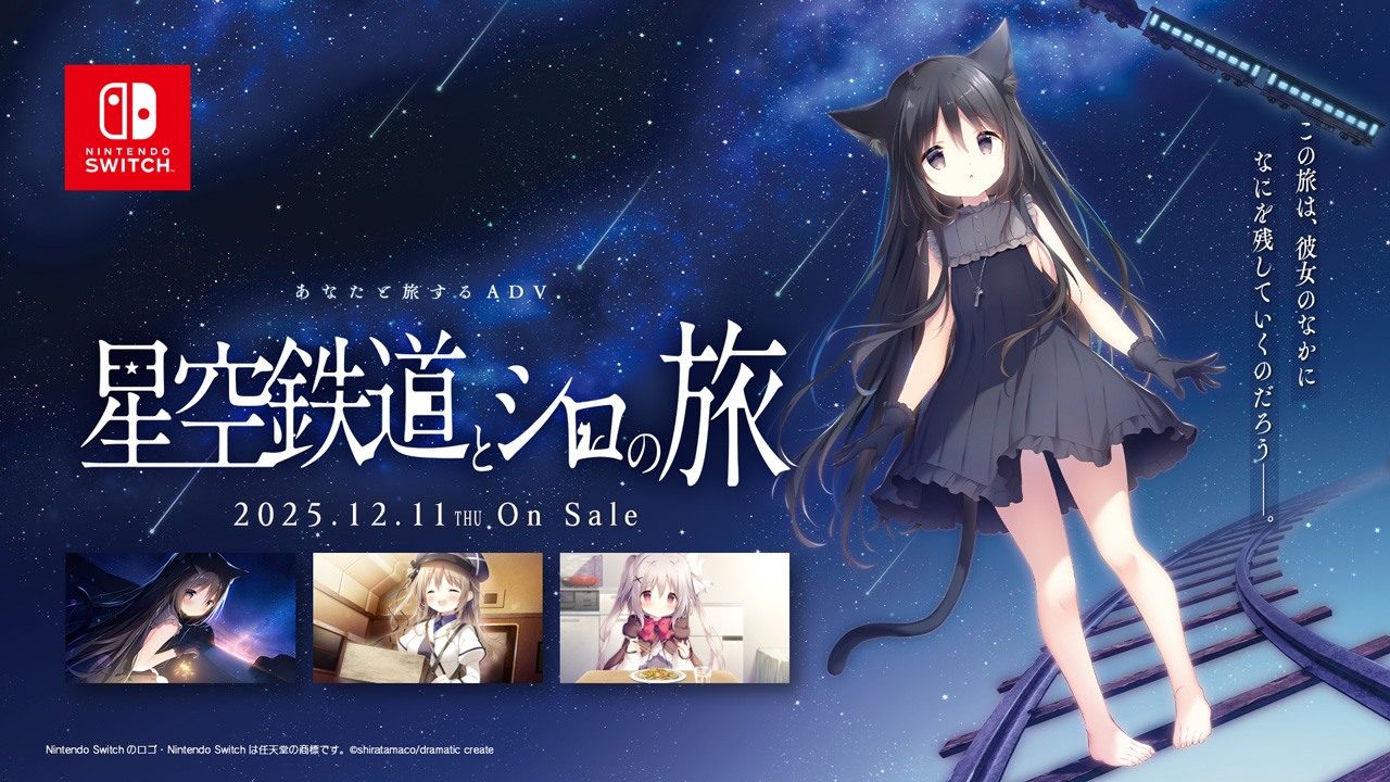 星空列车与白的旅行STEAM版 星空列车与白的旅行STEAM版游戏官网 银河号列车 封面图