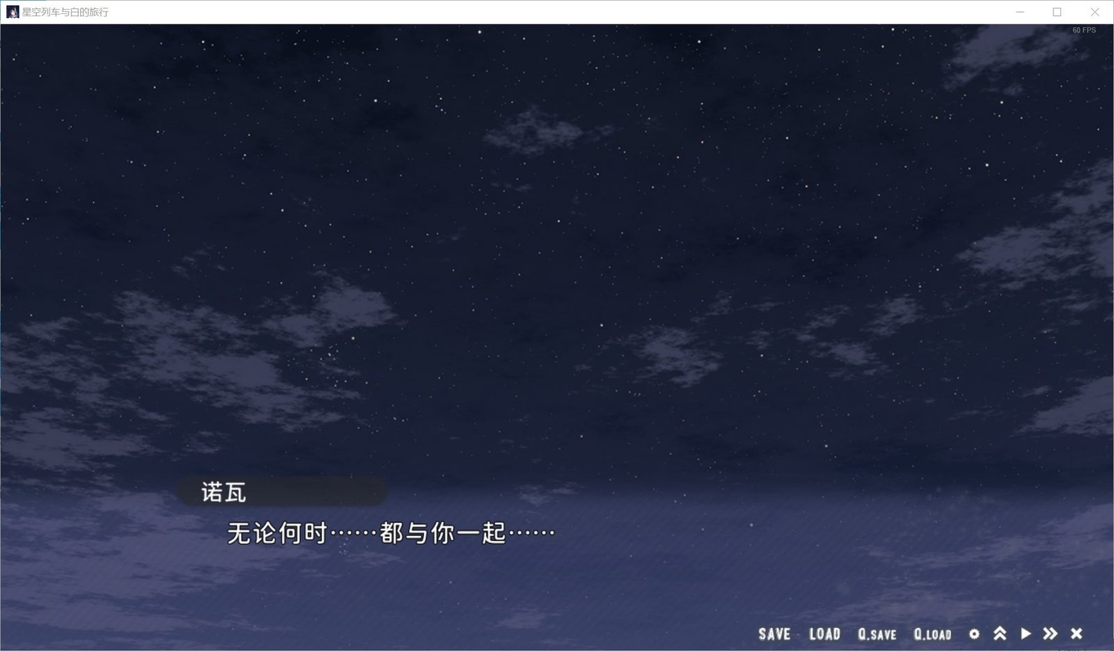星空列车与白的旅行STEAM版 中文界面 场景图 6