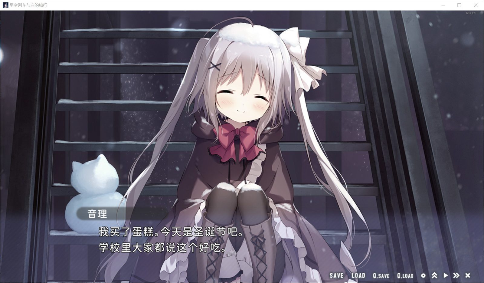星空列车与白的旅行STEAM版 故事片段 画面 1