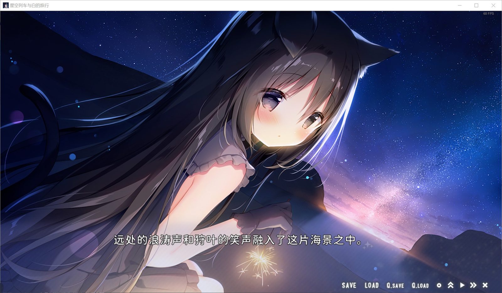 星空列车与白的旅行STEAM版 星空旅行 资料图 4